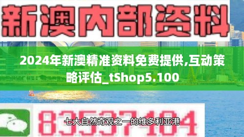 2046新澳正版資料，最新更新消息與未來展望