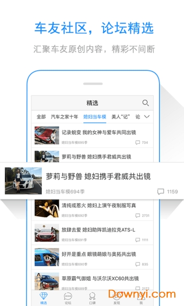 汽車之家APP，在論壇上發(fā)布帖子的全攻略