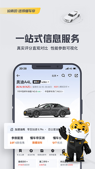 懂車帝汽車報(bào)價(jià)大全官網(wǎng)2031，購車決策的智慧指南