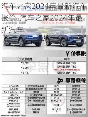 汽車之家2049，未來出行指南——全面解析最新車型報(bào)價(jià)與購(gòu)車攻略