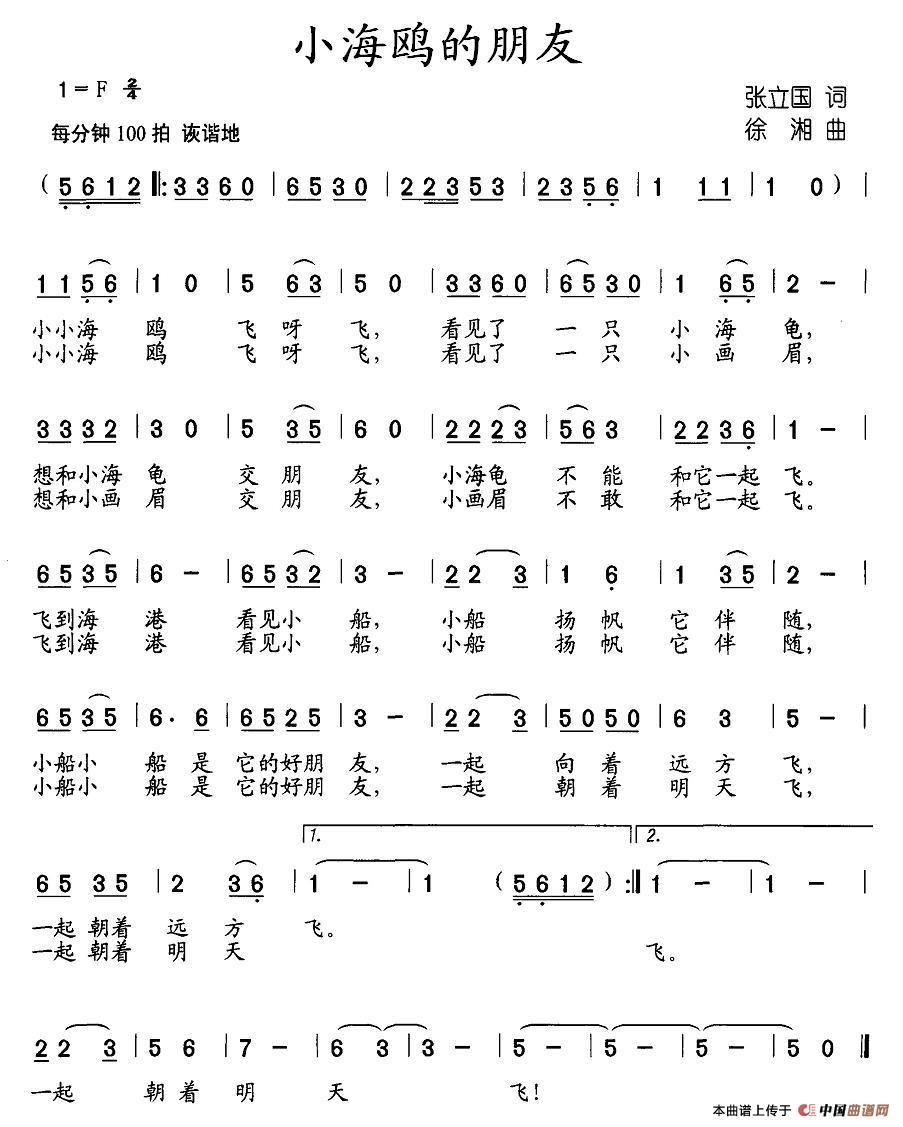 海鷗，我們的朋友——一曲兒歌樂譜中的自然之友