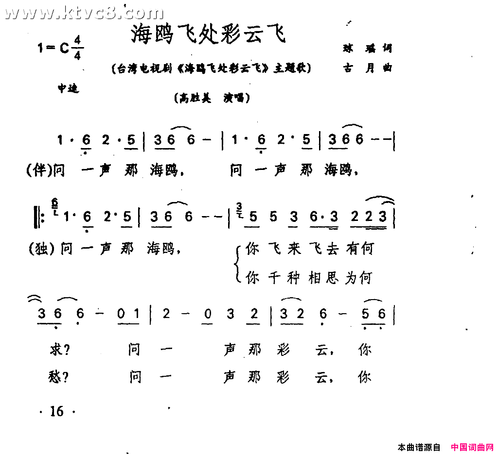 歌曲海鷗伴彩云——穿越時(shí)空的夢幻之旅