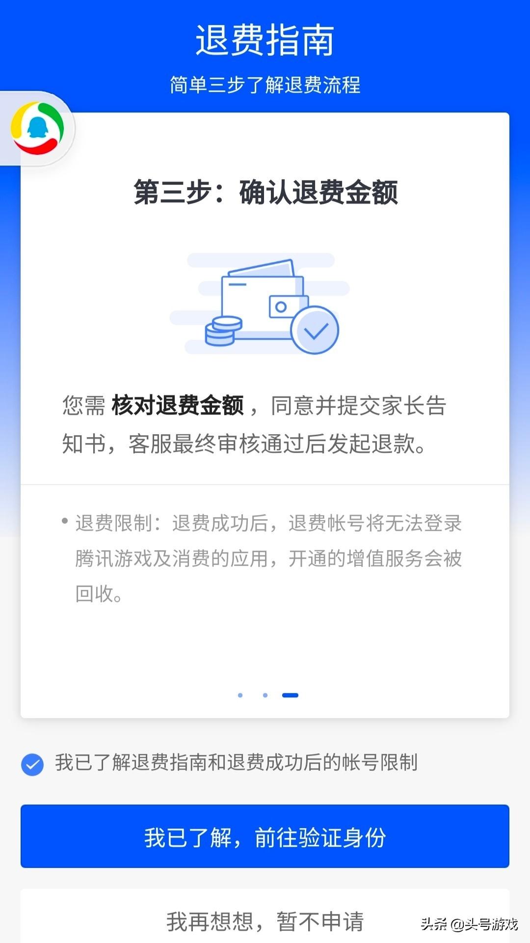 王者榮耀退款全攻略，QQ平臺上的高效退費指南