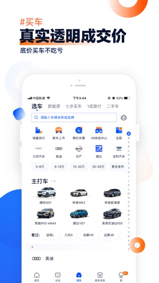 汽車(chē)之家APP官方網(wǎng)站下載，一站式購(gòu)車(chē)與用車(chē)指南