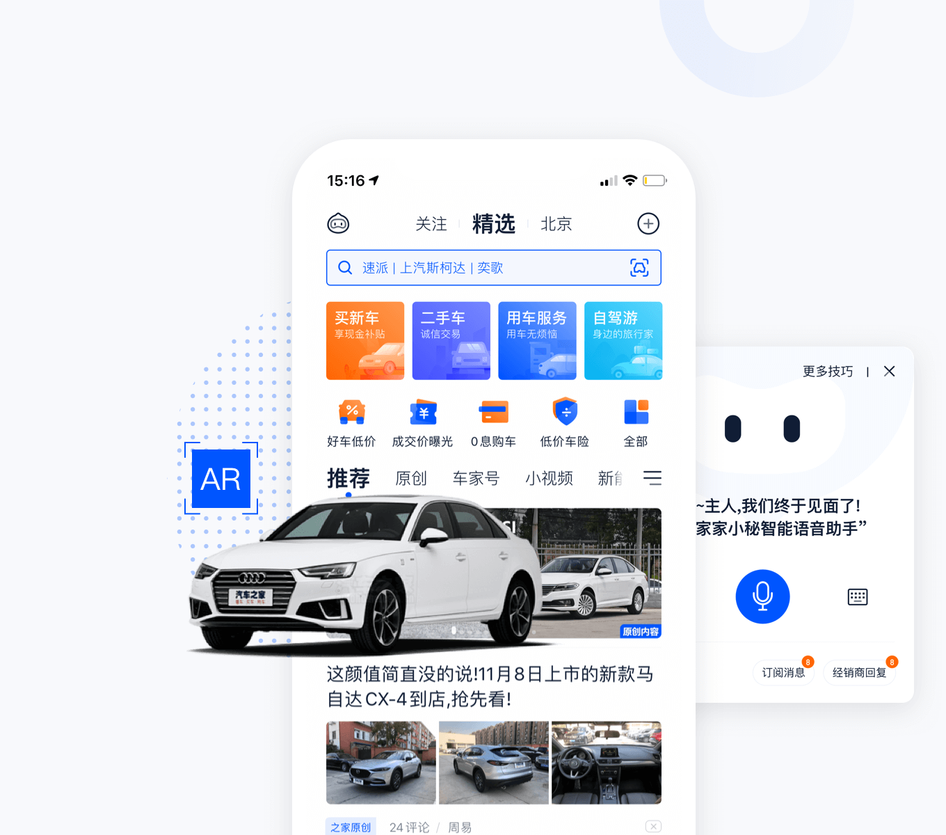 汽車之家APP，您的智能購車與用車指南