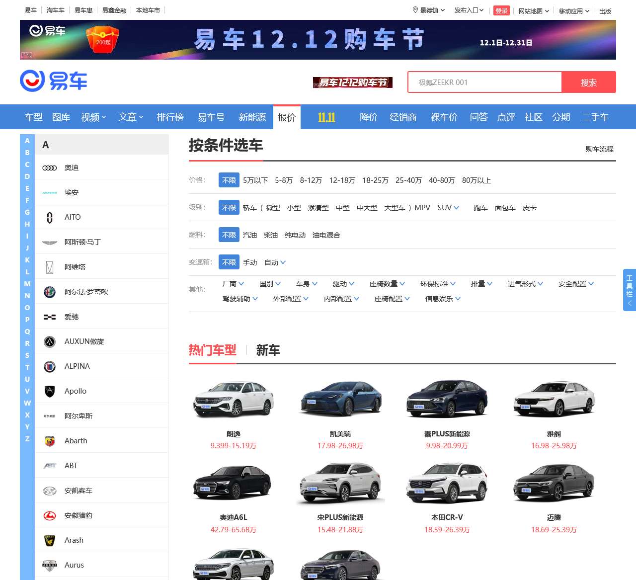 汽車報(bào)價(jià)大全，一站式獲取官方權(quán)威信息的便捷途徑