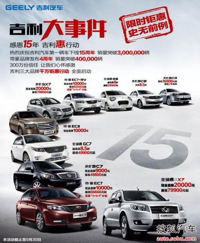 汽車(chē)之家2034最新報(bào)價(jià)大全，吉利全球鷹的卓越風(fēng)采與市場(chǎng)解析