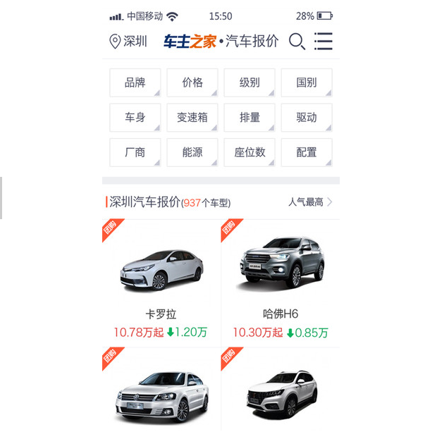 汽車網(wǎng)報(bào)價(jià)大全官網(wǎng)，您的購(gòu)車決策好幫手