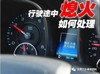 汽車熄火，原因分析與應(yīng)對(duì)策略