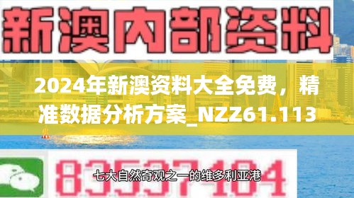 澳門資訊速遞，最全、最快且免費(fèi)的資料指南澳門最準(zhǔn)最快的資料免費(fèi)2023