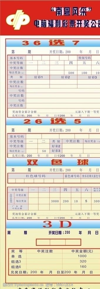 探索南粵風采36選7，數字背后的奧秘與樂趣南粵風采36選7走勢圖下載