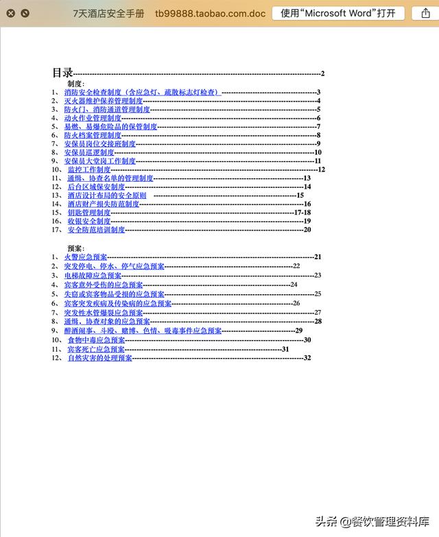 澳門二四六天天資料大全203，深度解析與實用指南2025年正版資料免費大全視頻