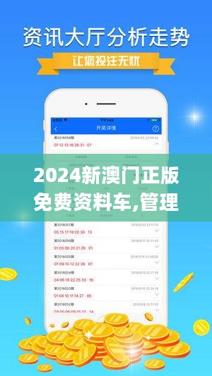 澳門精選免費資料網站，手機用戶的便捷之選澳門精準免費資料手機網站